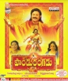 Pandurangadu (Audio CD)