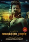 Kochadaiiyaan (Tamil) (English Subtitles)