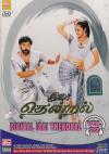 Digital Isai Thendral Vol. 22 (Tamil-Ayngaran)