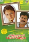 Kilichundan Mambazham (Malayalam)