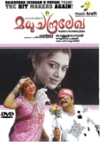 Madhuchandralekha (Malayalam)
