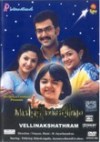 Vellinakshathram (Malayalam)