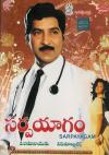 Sarpayagam