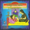 Chinnari Lali Kathalu (Audio CD)