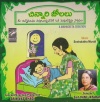 Chinnari Jolalu (Audio CD)