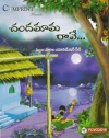 Chandamama Raave Vol.1 (DVD)