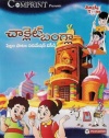 Chocolate Bangla (Telugu)