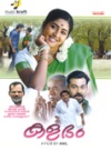 Kalabham (Malayalam)