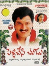 Pelli Chesi Choodu (Rajendra Prasad)