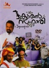 Camel Safari (Malayalam)