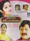 Kanaka Simhasanam (Malayalam)