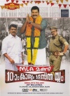 MLA Mani Patham Classum Gusthiyum (Malayalam)