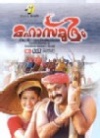 Mahasamudram (Malayalam)