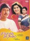 Naa Mogudu Nake Sontam
