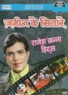 Rajesh Khanna Hits (Hindi Songs DVD)