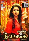 Nee Enge En Anbe (Tamil)