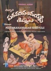 Chinnari Paramanandaiah Sishyulu (Animation DVD)