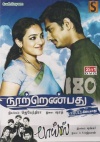 180 & Boys (Tamil 2-in-1)