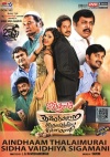 Aindhaam Thalaimurai Sidha Vaidhiya Sigamani (Tamil)