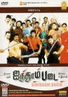 Aindham Padai DTS®(Tamil)