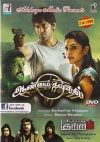 Anmai Thavarel & Sattapadi Kutram (Tamil 2-in-1)