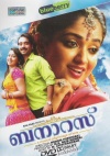 Banaras (Malayalam)