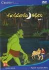 Chandamama Kathalu Vol.1 (DVD) (Telugu & English)