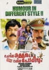 Cheriya Kallanum Valiya Policeum (Malayalam)