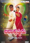 Chilipi Krishnudu (New)