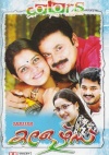 Colours (Malayalam)