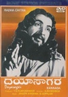 Dayasagar (Kannada)