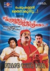 Ethu Manthramo Thanthramo Kuthanthramo (Malayalam)