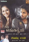 Ithu Enga Bhoomi (Tamil 2-in-1)