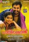 Ithu Pathiramanal (Malayalam)