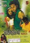 Kacheri Arambam & Siva Manasu..(Tamil 2in1)