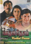 Kadhal Desam DTS® (Tamil)