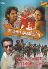 Kadhalar Kudiyiruppu & Kuppi (Tamil 2-in-1)