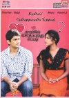 <font color=#000080>Kadhalil Sodhapuvadhu Yeppadi (Tamil)