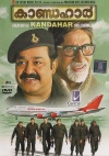 Kandahar (Malayalam)