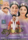 Karmegam DTS®(Tamil)