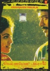 Krishnaveni Panjaalai (Tamil)