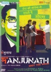 Manjunath (Hindi)
