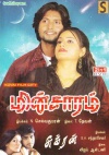 Minsaram & Sukran (Tamil 2-in-1)