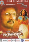 My Autograph (Kannada)