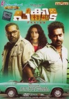 Pakida (Malayalam)