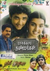 Pasagara Nanbargal (Tamil 2-in-1)