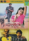 Pattaalathan & Vattaram (Tamil 2-in-1)