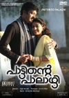 Pattinte Palazhi (Malayalam)