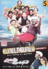 Potta Potti & Subramania.. (Tamil 2in1)