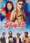 Prema khareedu